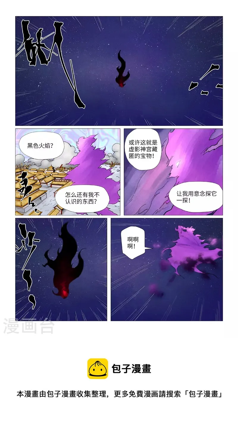 第407话1 黑火 第9页