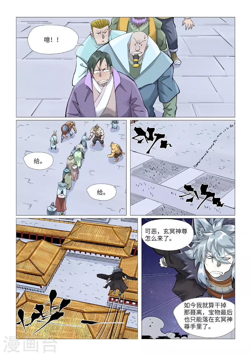 第407话2 黑火 第6页