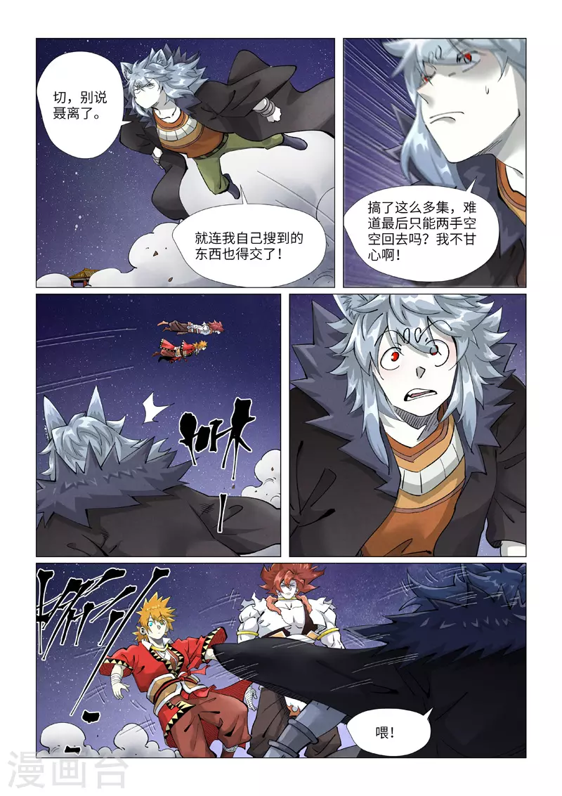 第407话2 黑火 第7页