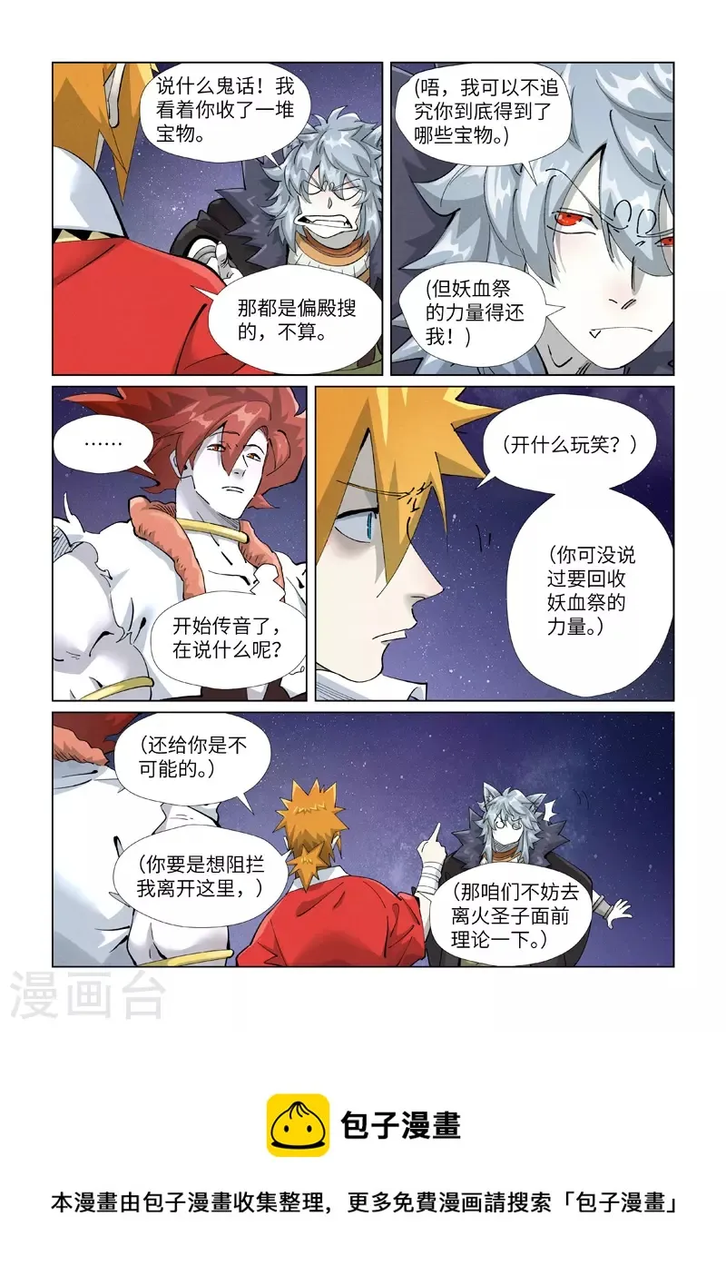 第407话2 黑火 第10页