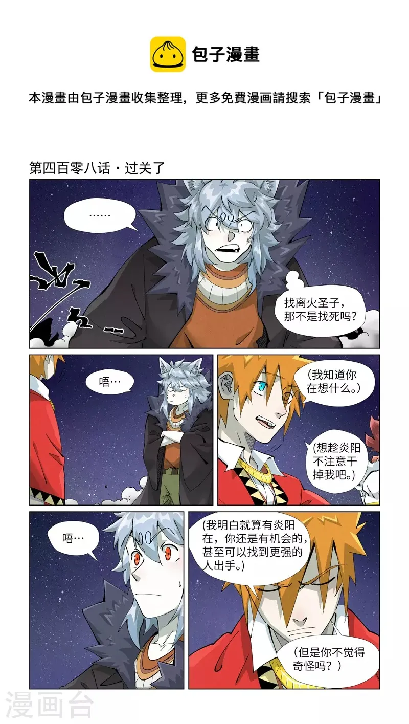 第408话1 过关了 第1页
