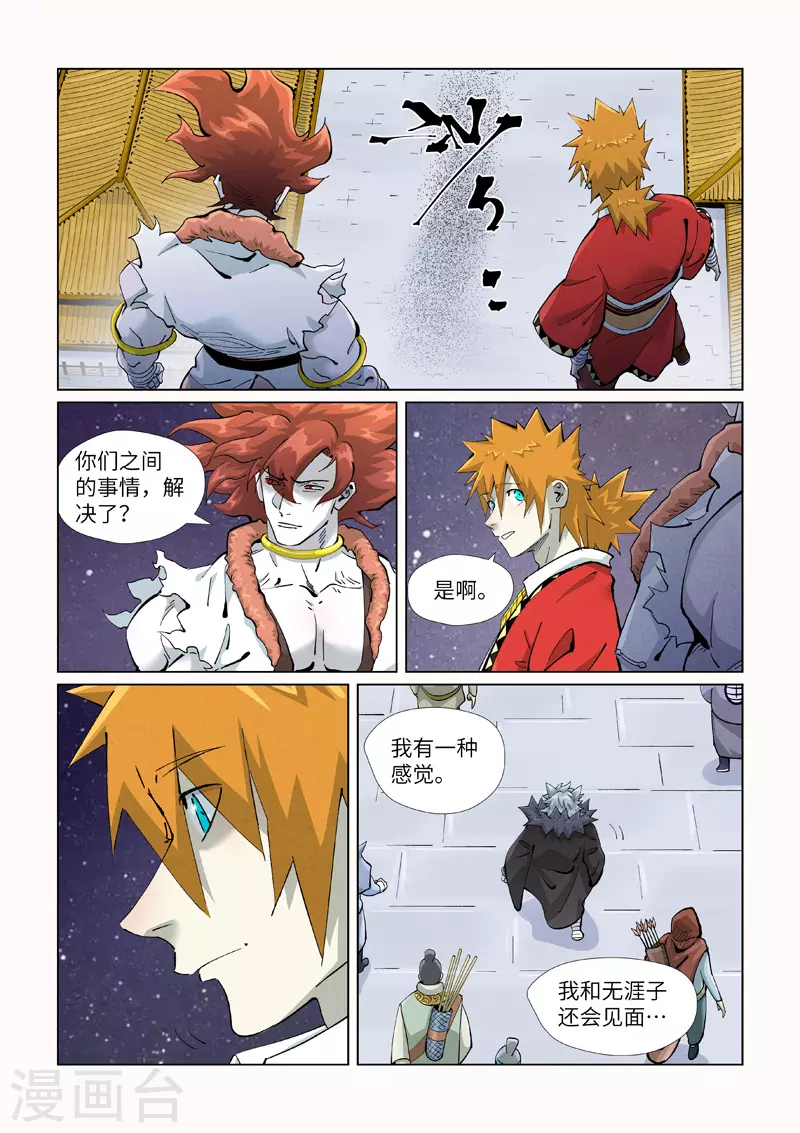 第408话1 过关了 第5页