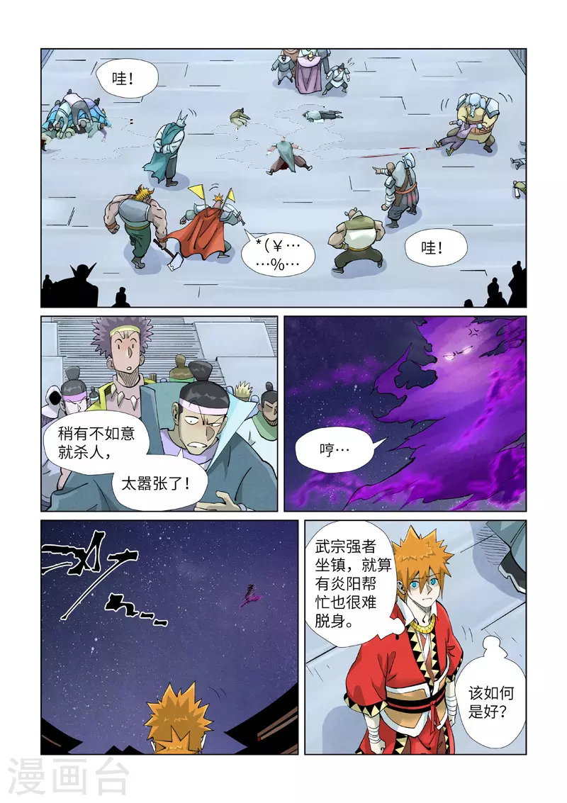 第408话1 过关了 第7页