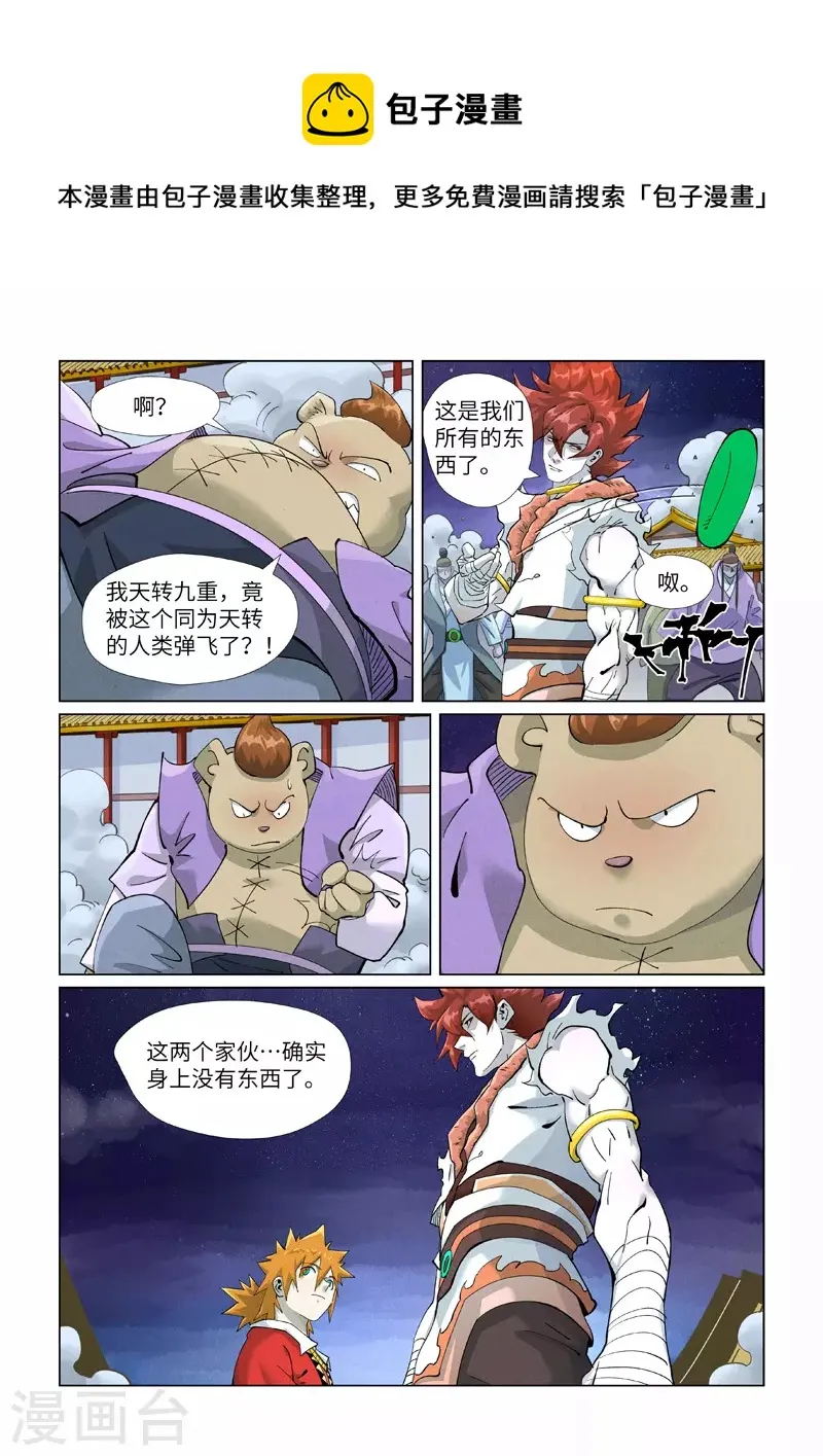 第408话2 过关了 第1页