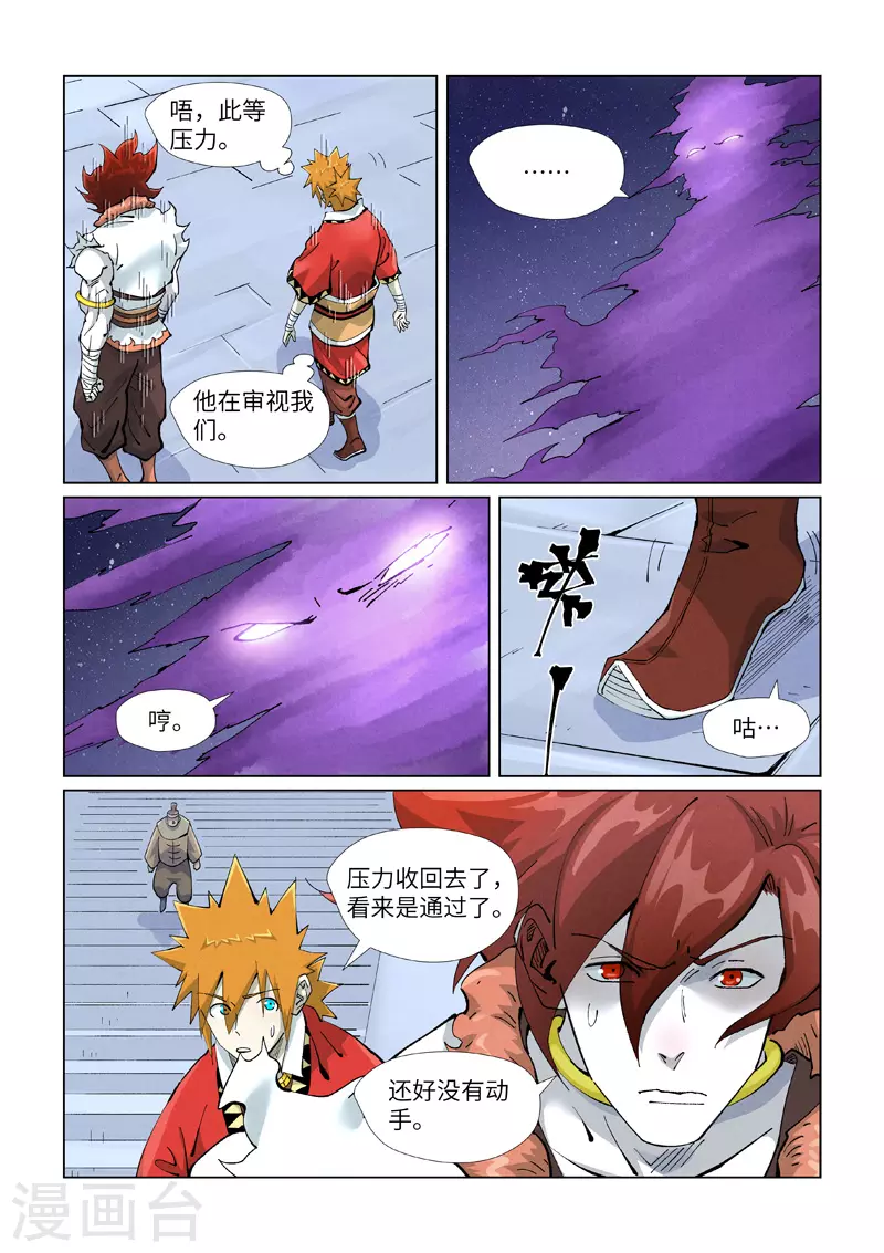 第408话2 过关了 第3页