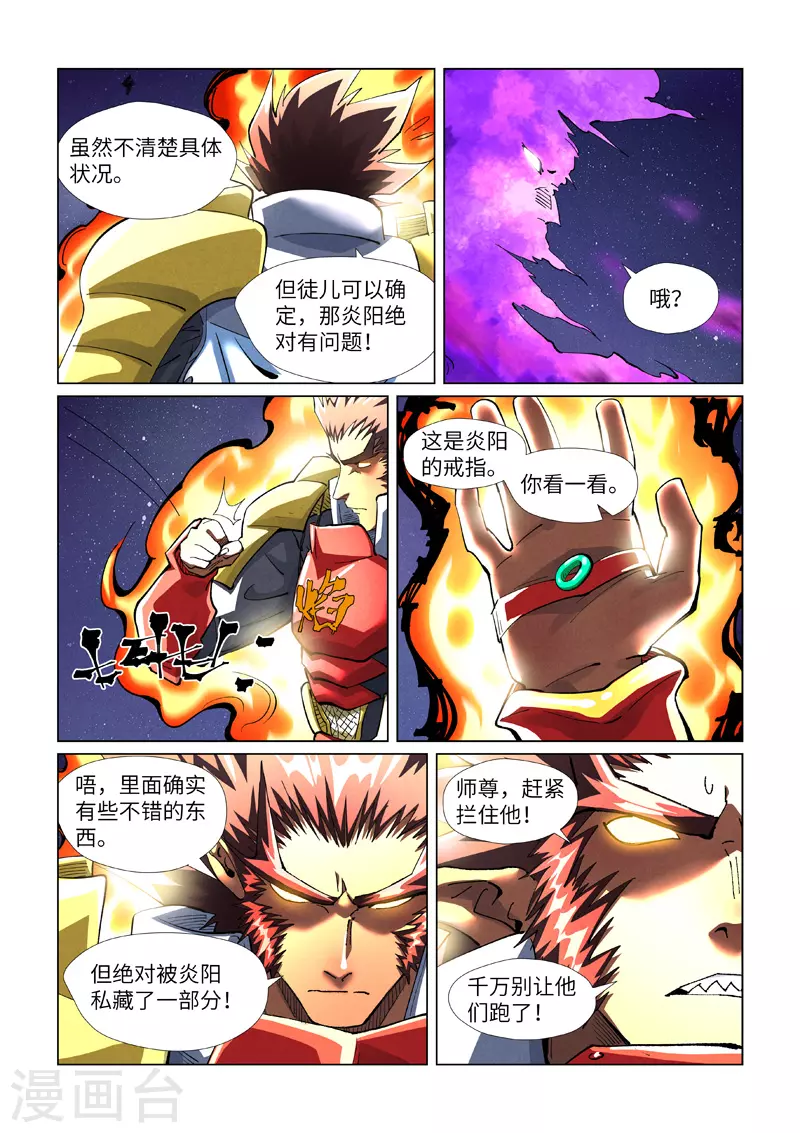 第408话2 过关了 第8页
