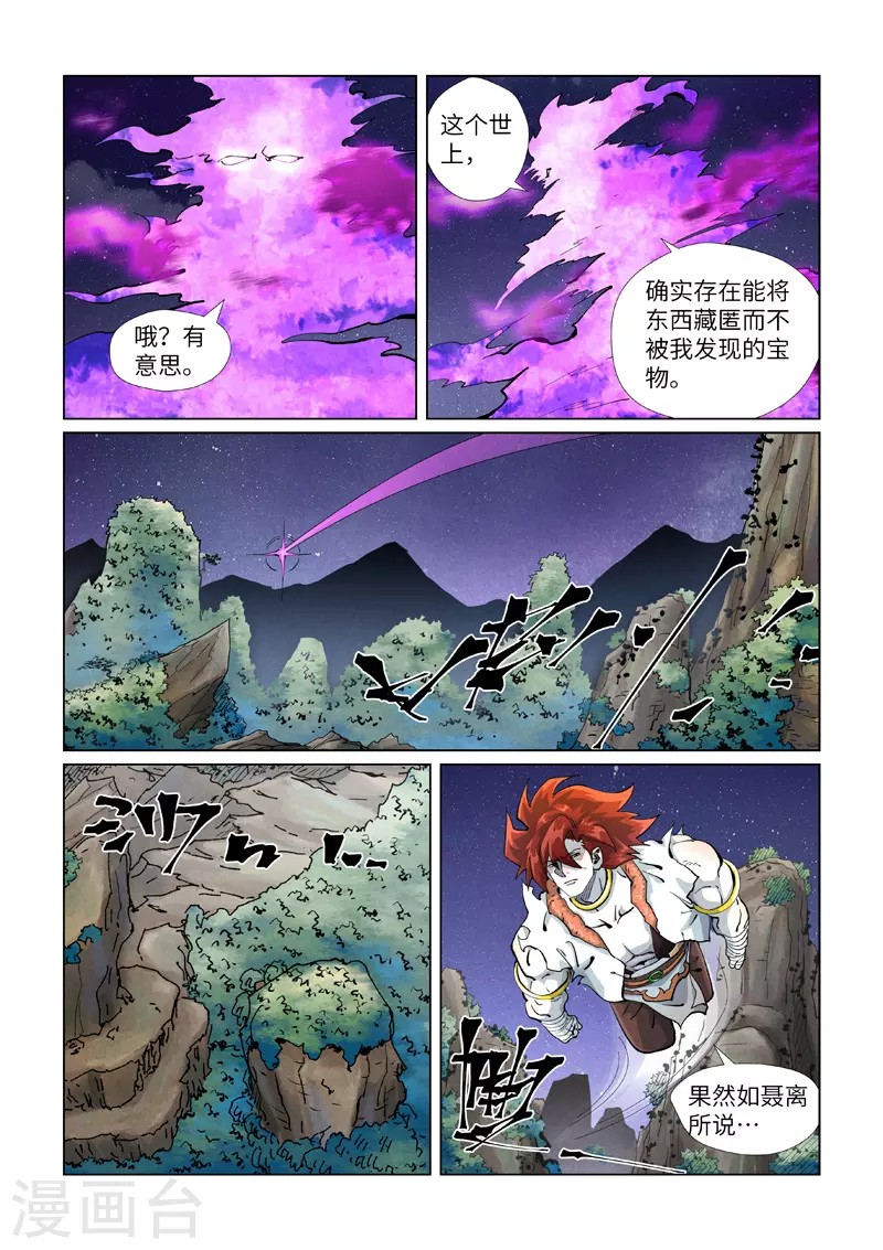 第408话2 过关了 第9页