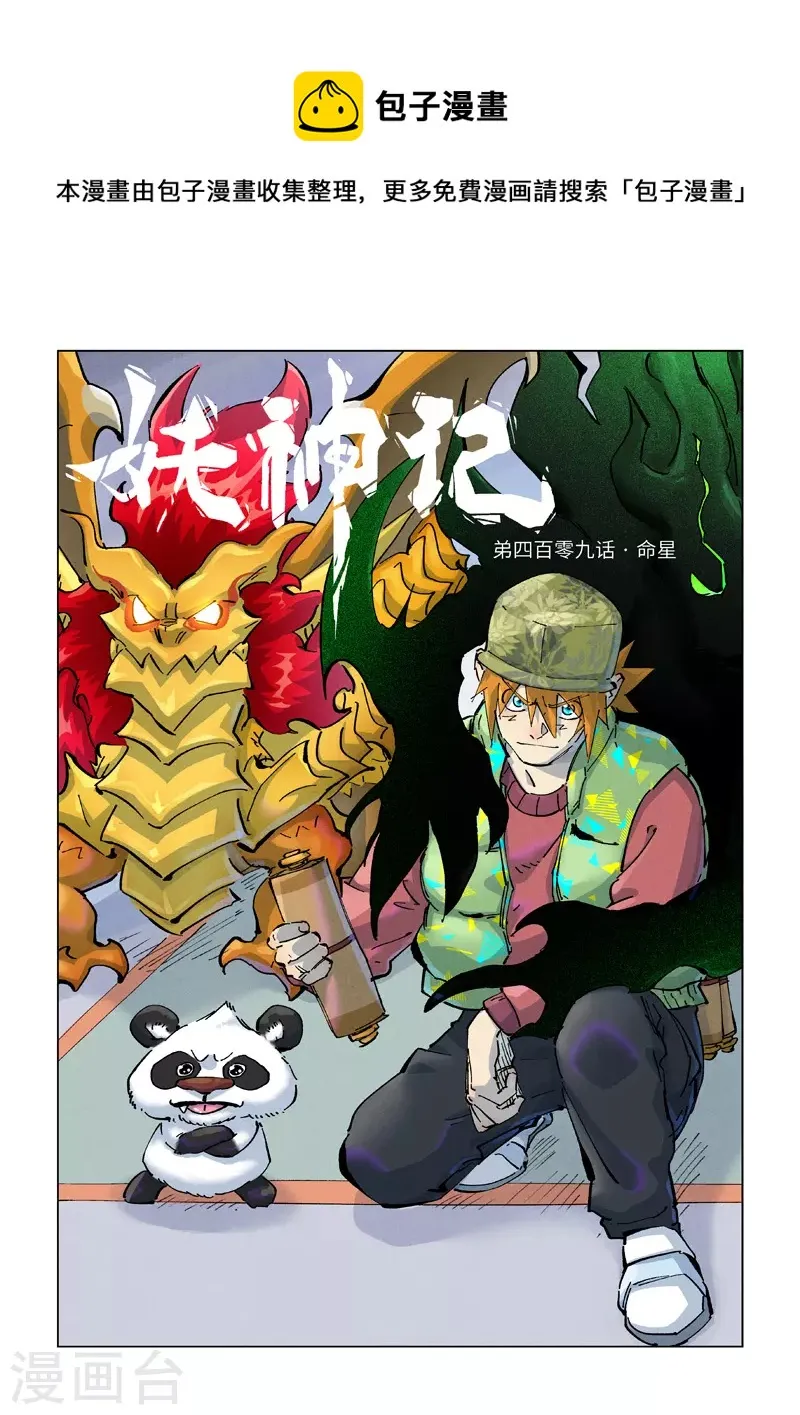 第409话1 命星 第1页