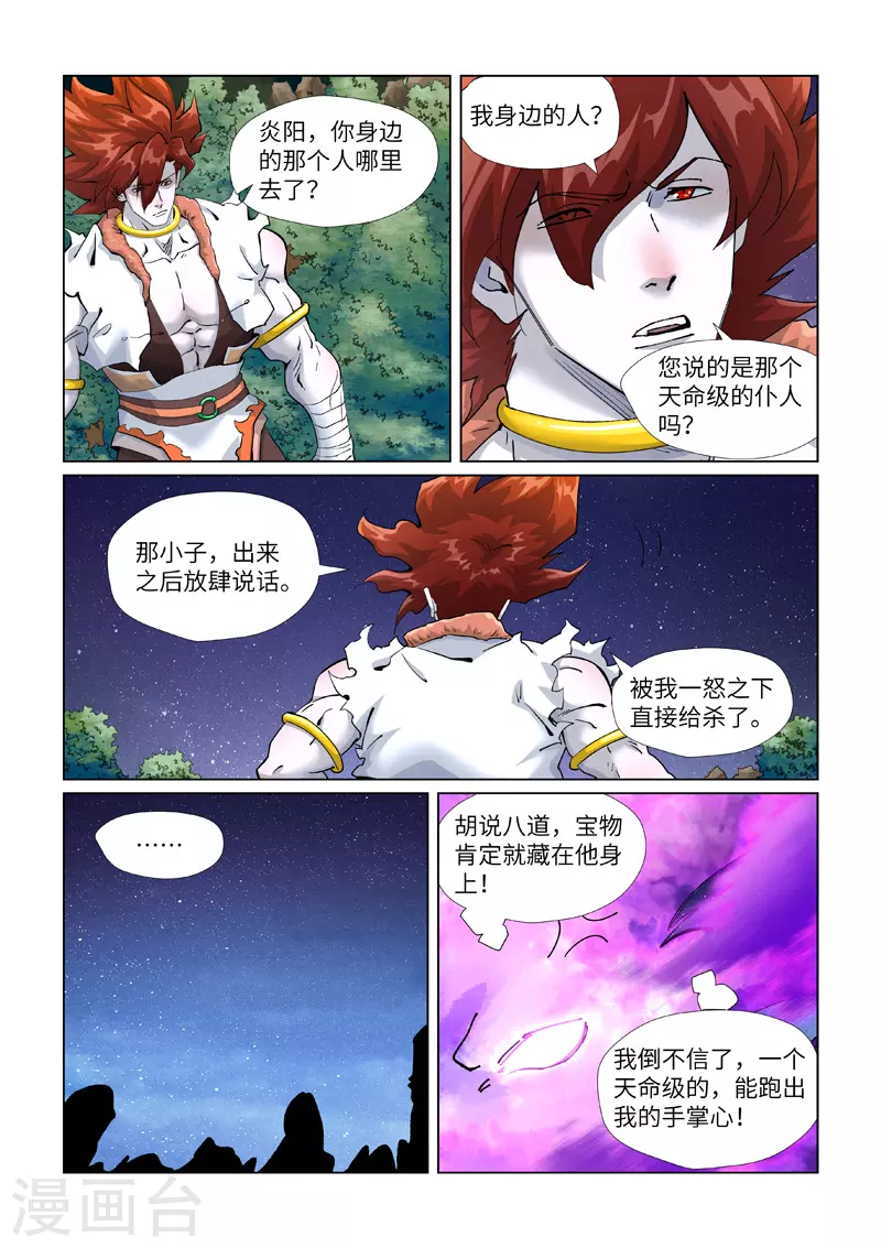 第409话1 命星 第3页