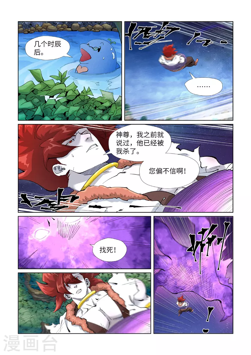 第409话1 命星 第6页