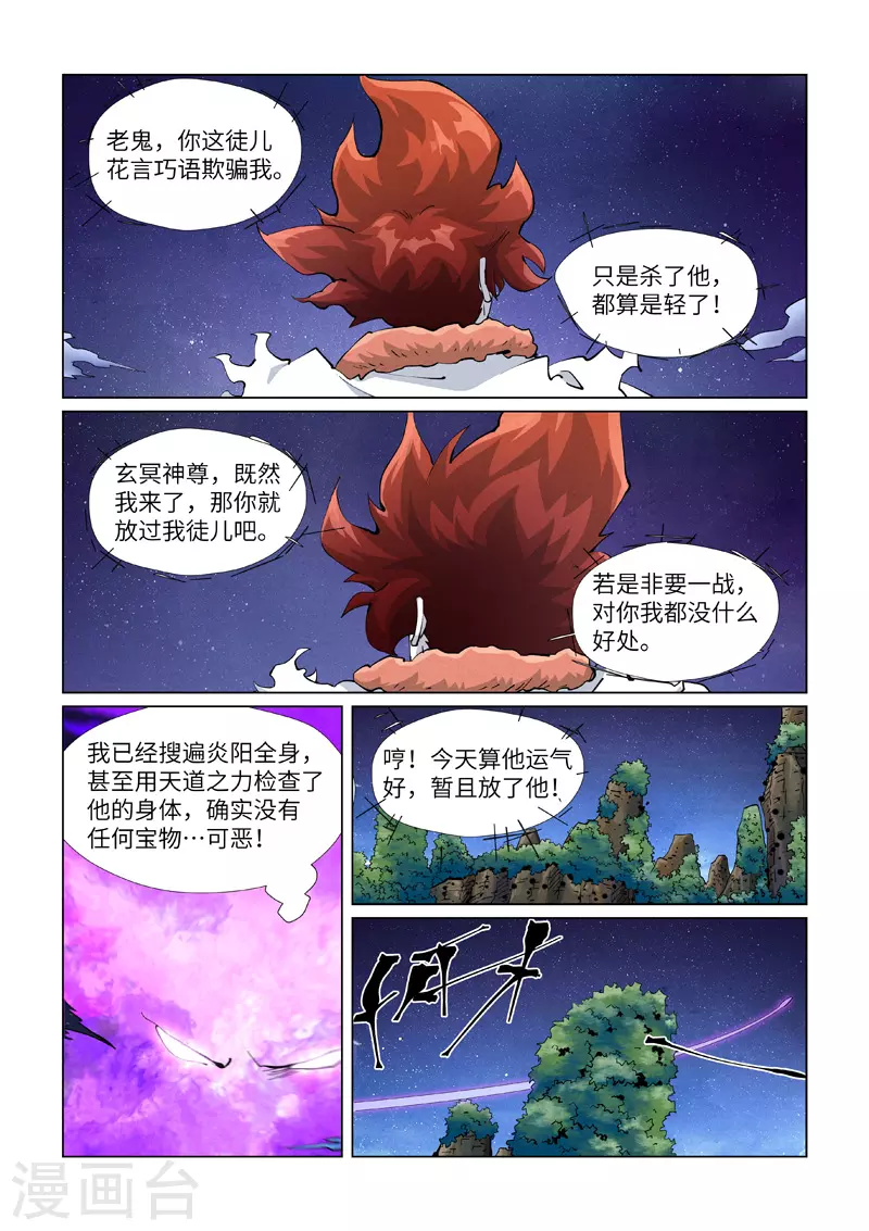 第409话1 命星 第8页