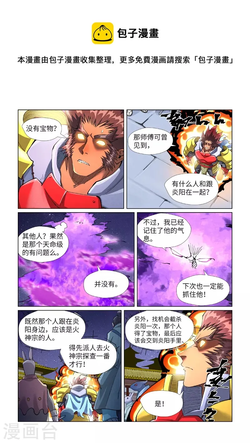 第409话2 命星 第1页