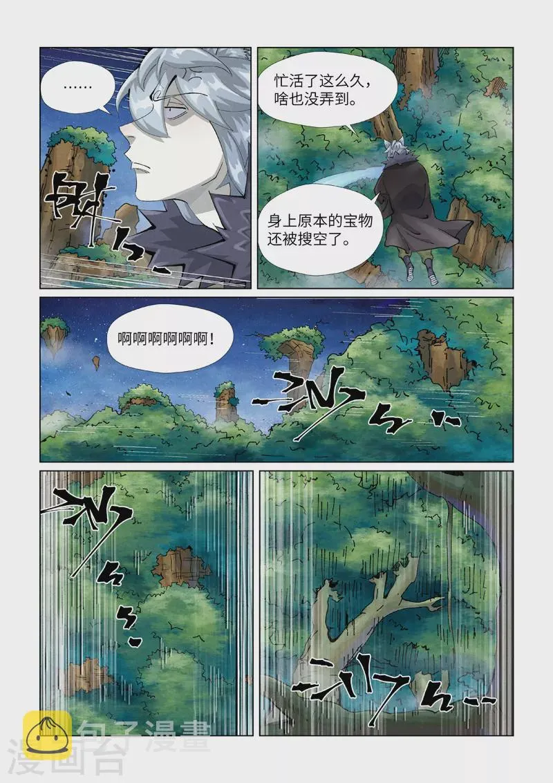 第409话2 命星 第2页
