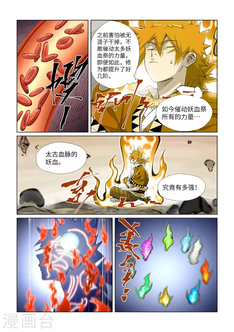 第409话2 命星 第4页