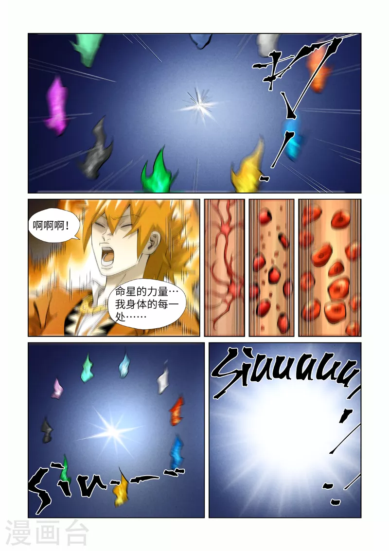 第409话2 命星 第5页
