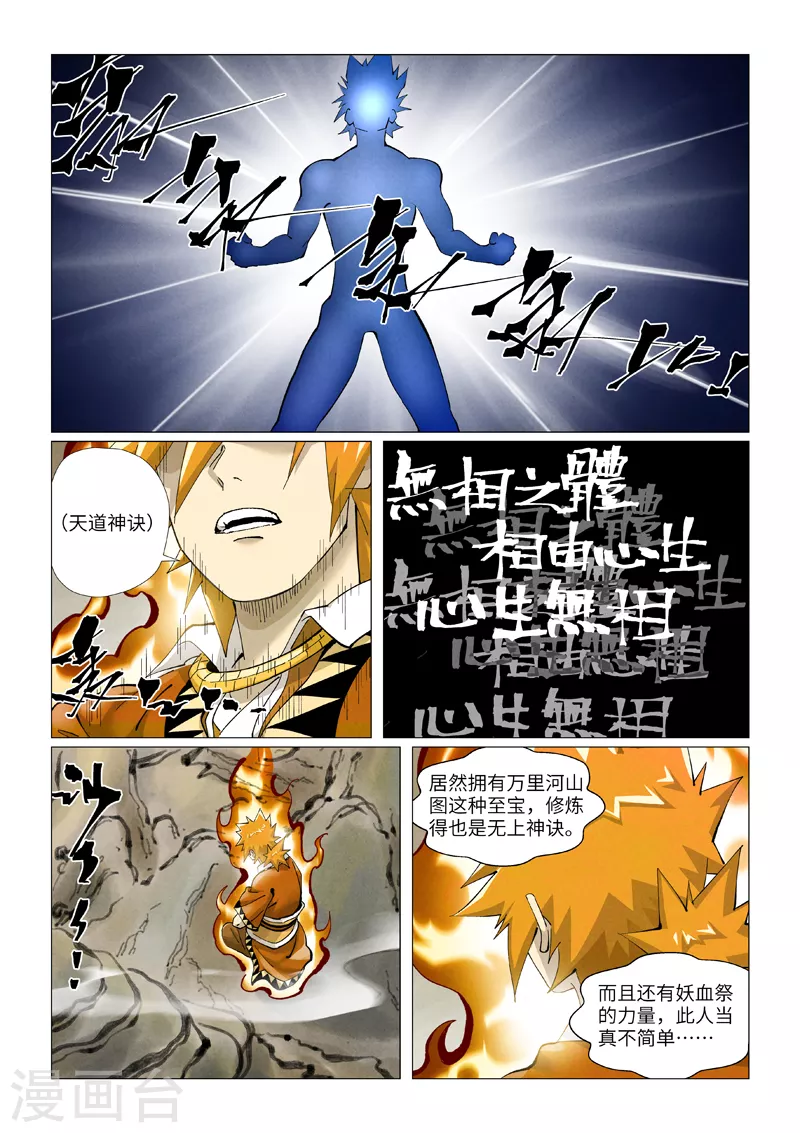 第409话2 命星 第7页