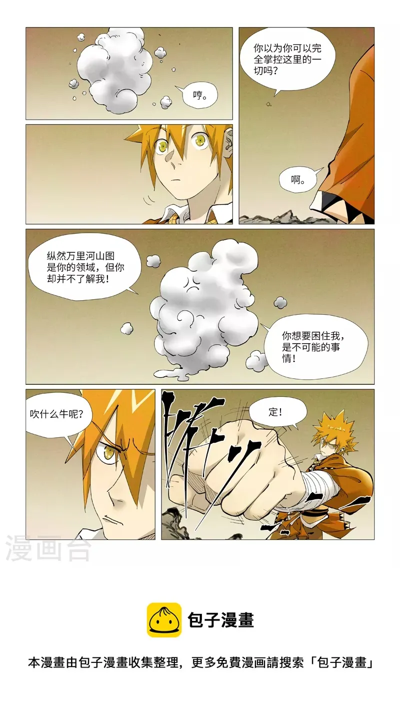 第409话2 命星 第10页