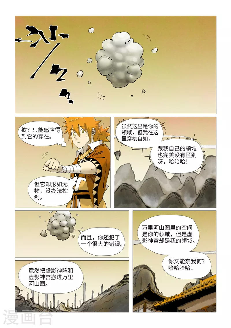 第410话1 两星 第2页