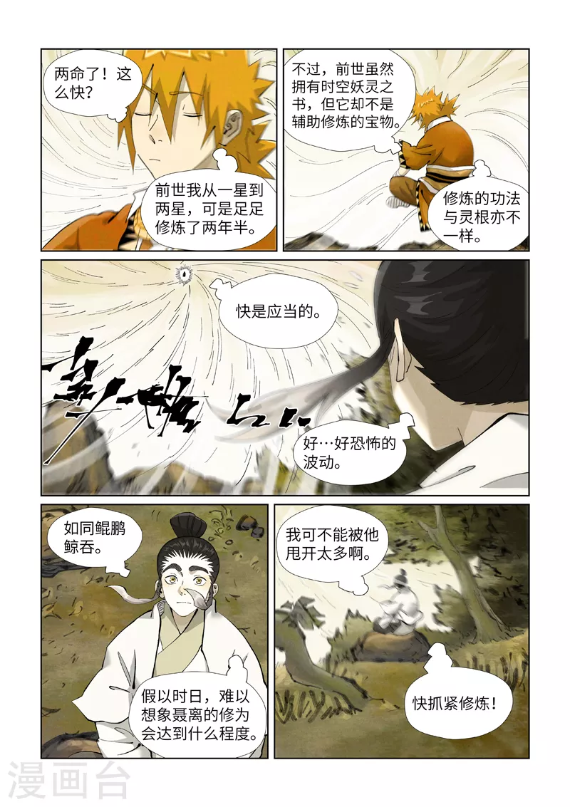 第410话1 两星 第8页