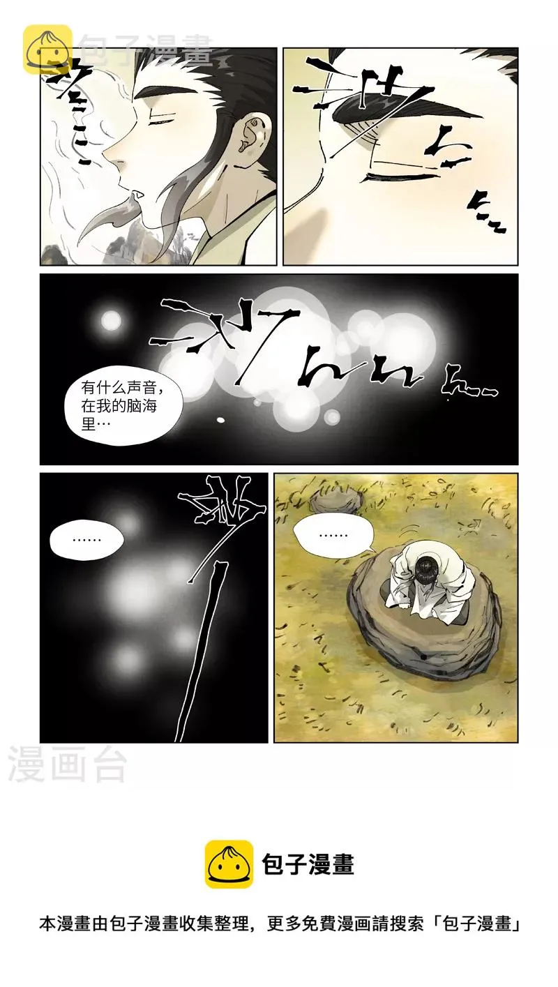 第410话1 两星 第9页