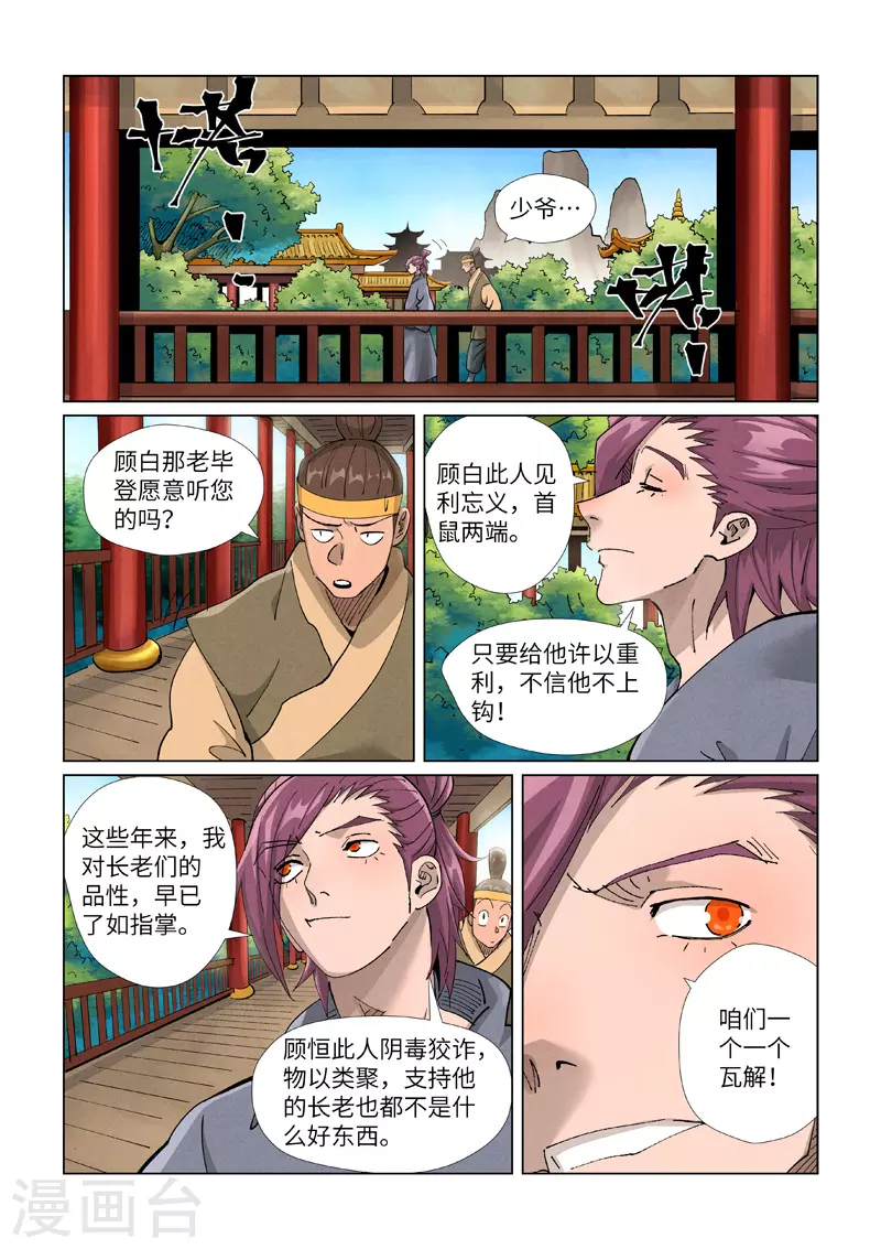 第410话2 两星 第7页