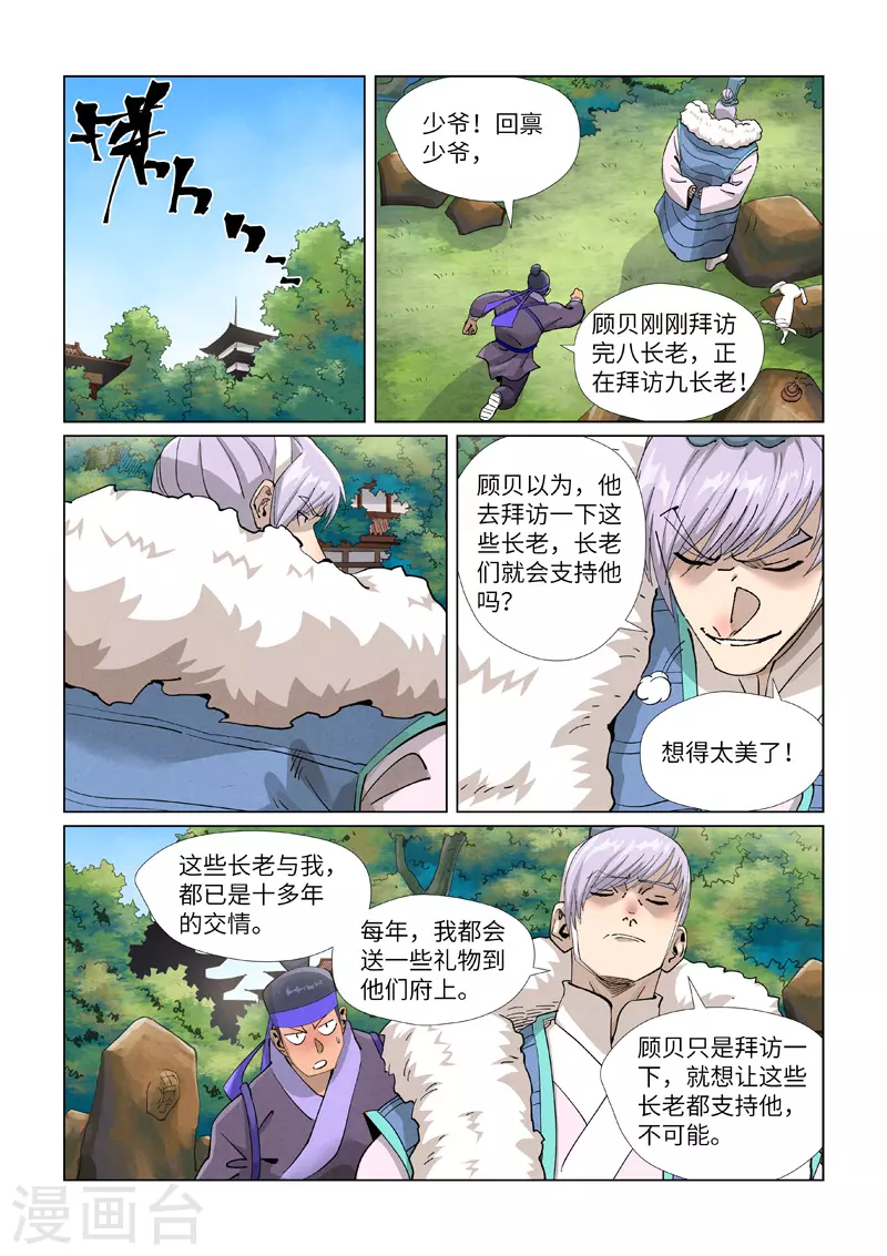 第410话2 两星 第8页