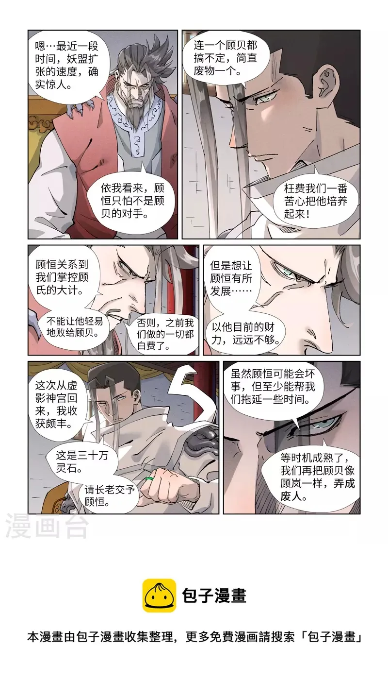 第410话2 两星 第11页