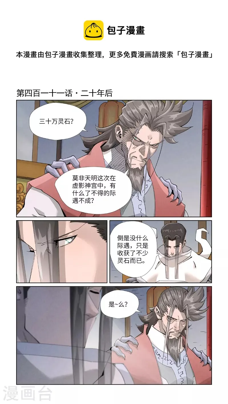 第411话1 二十年后 第1页