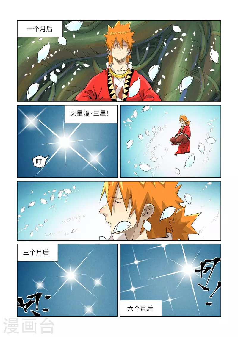 第411话1 二十年后 第6页
