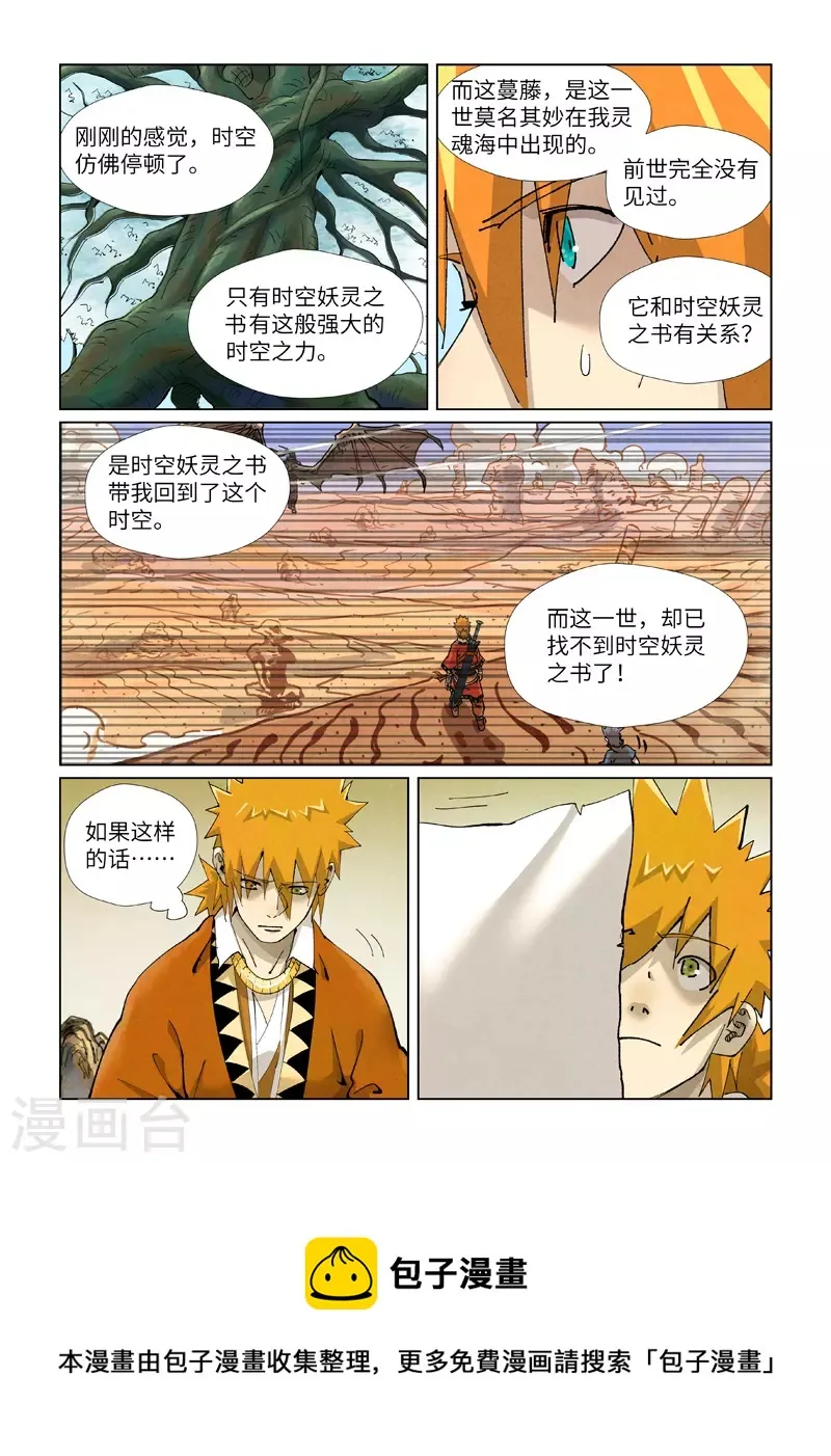 第411话1 二十年后 第9页