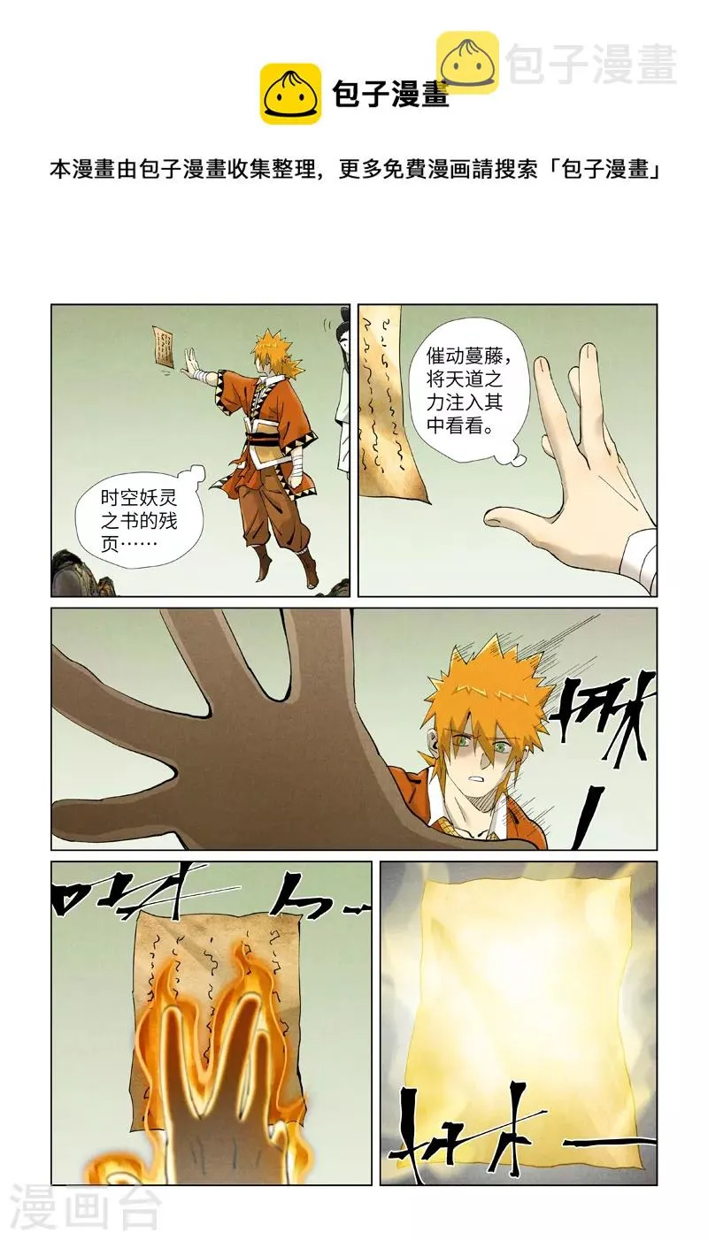 第411话2 二十年后 第1页