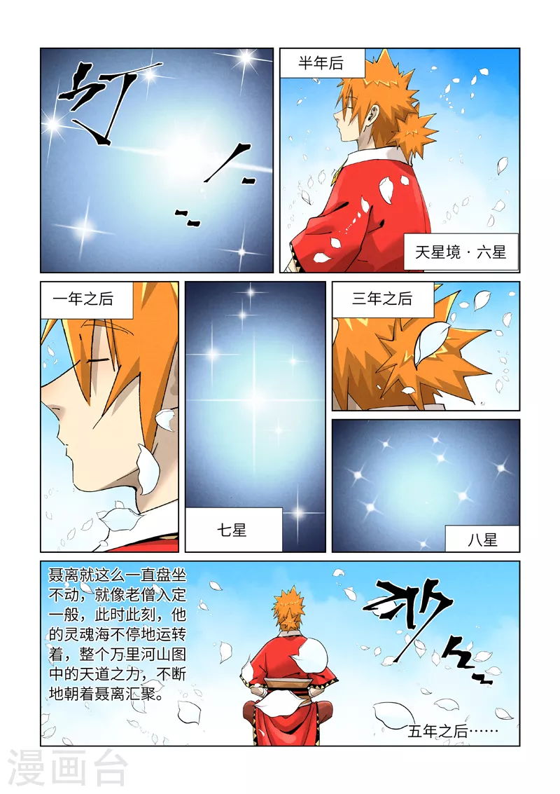 第411话2 二十年后 第4页
