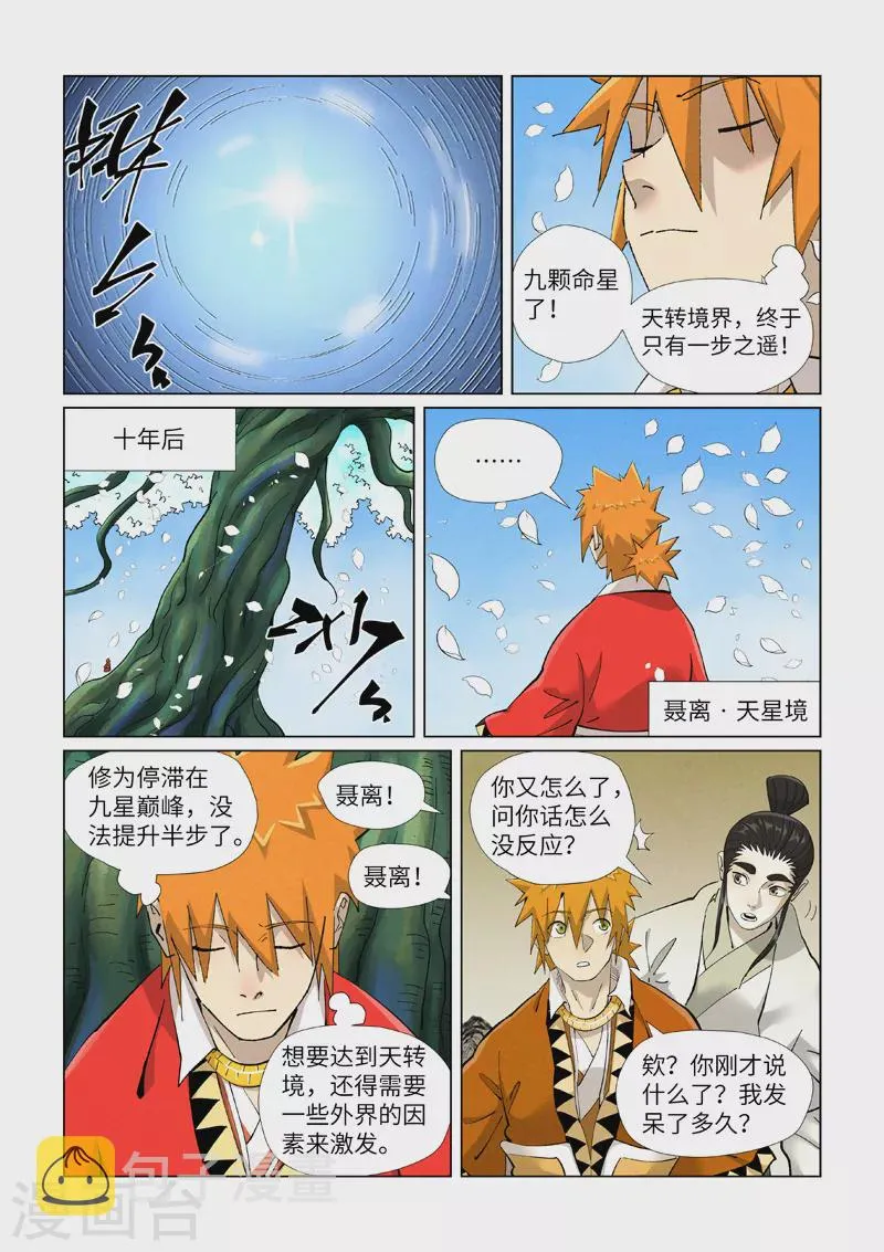 第411话2 二十年后 第5页