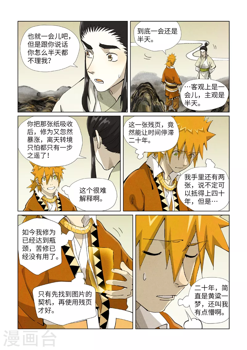 第411话2 二十年后 第6页