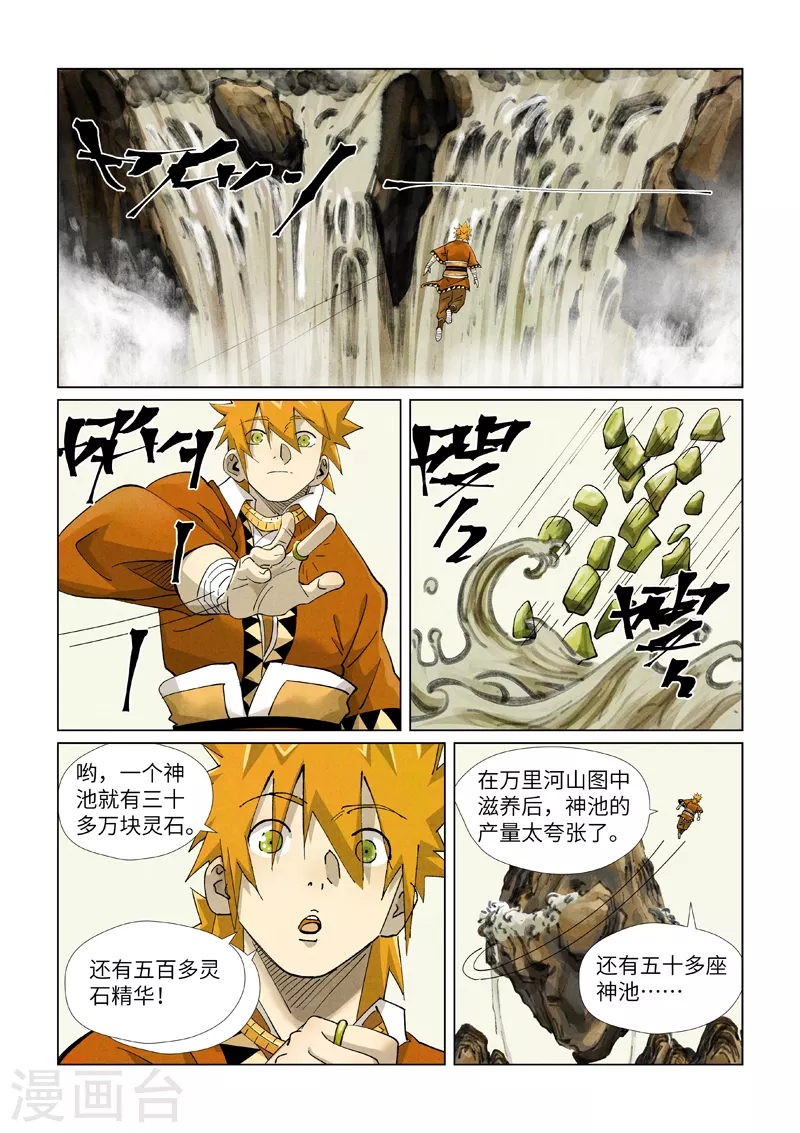 第411话2 二十年后 第9页