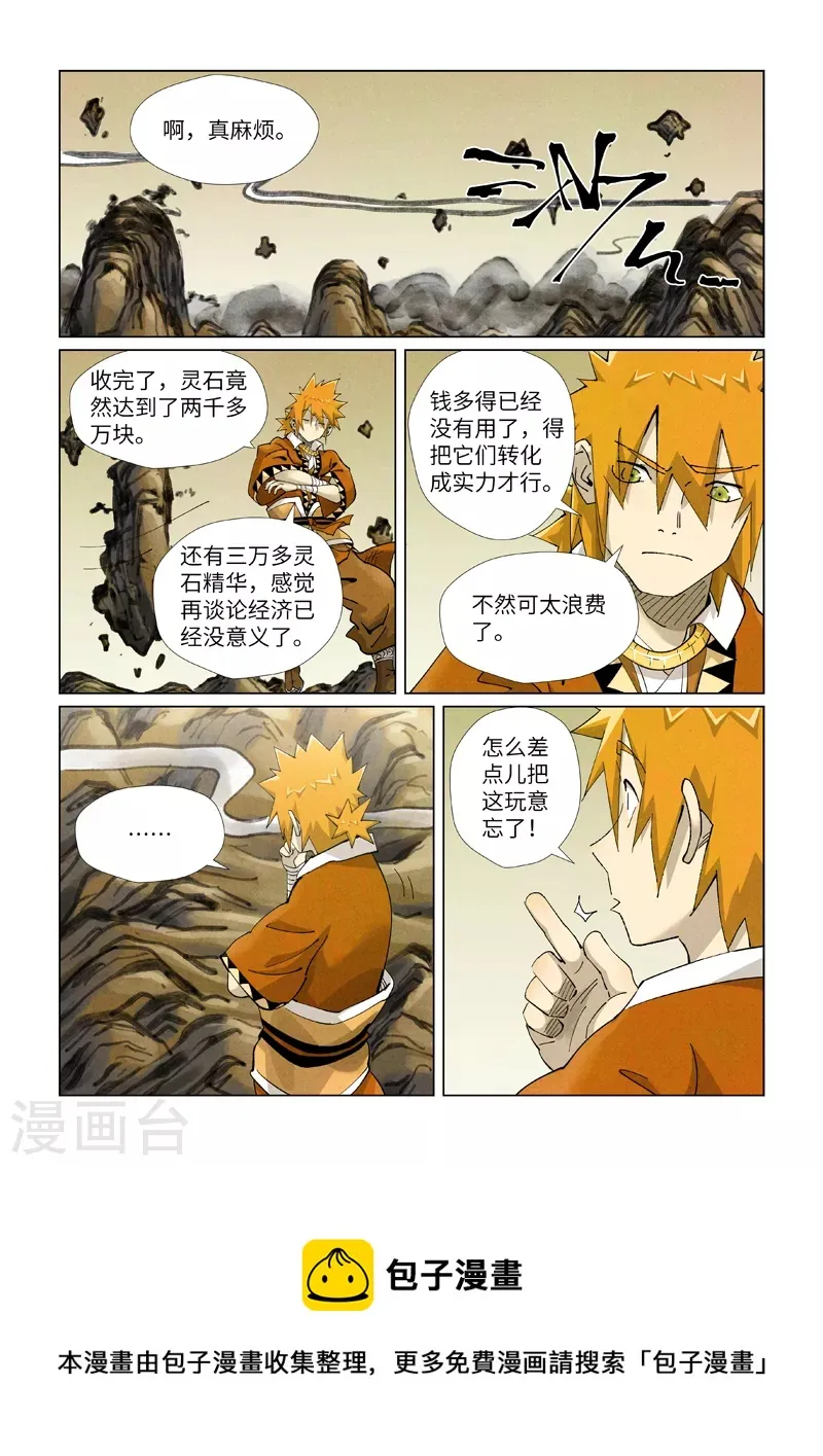 第411话2 二十年后 第10页