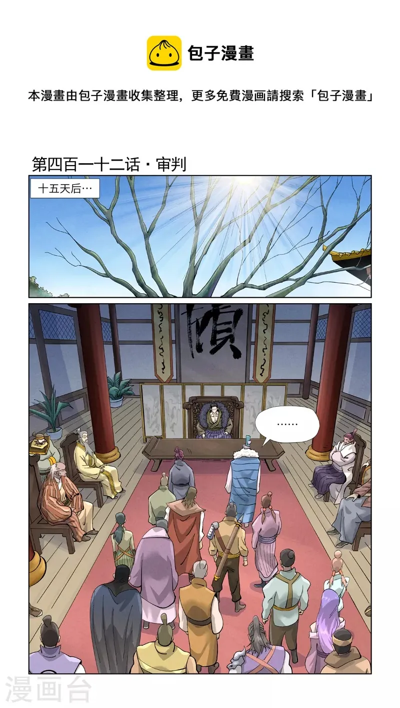 第412话1 审判 第1页