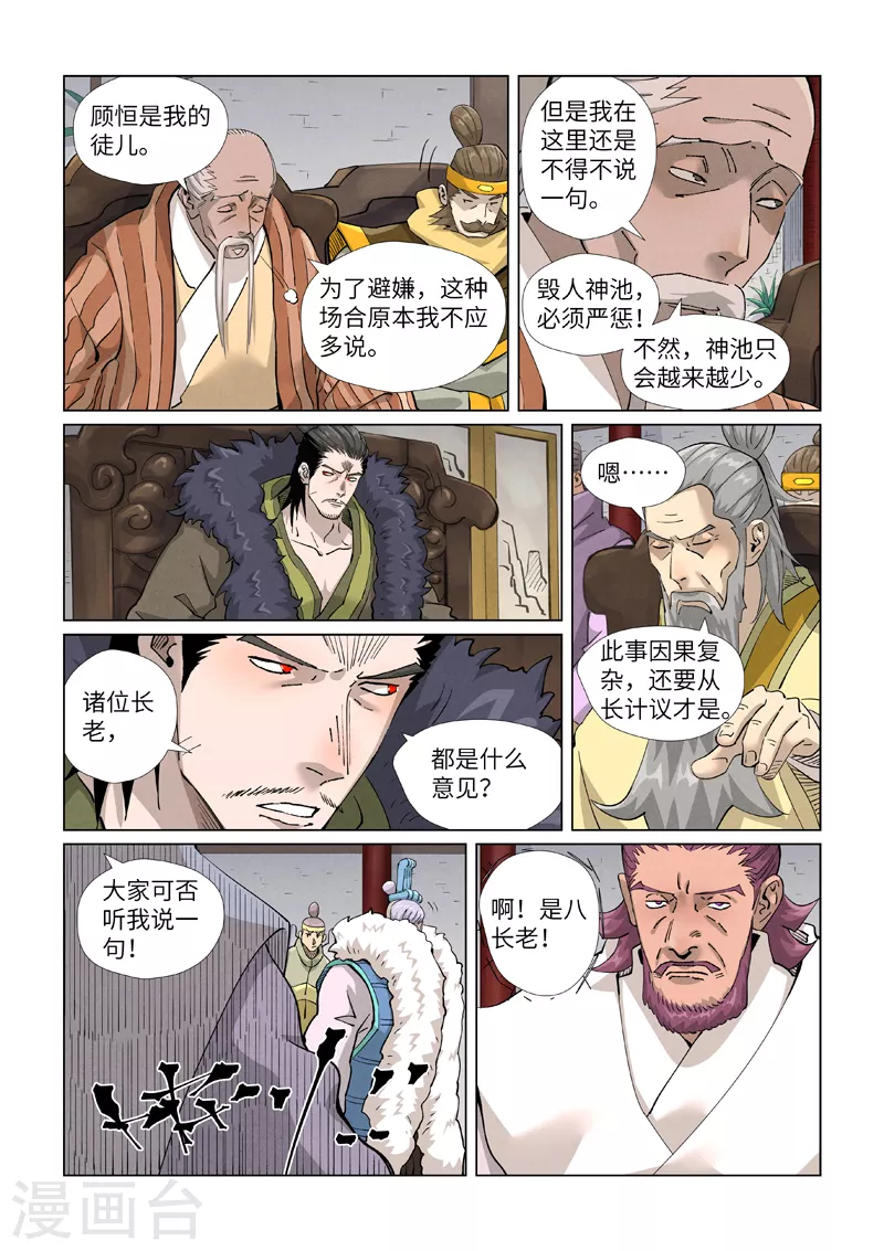 第412话1 审判 第6页