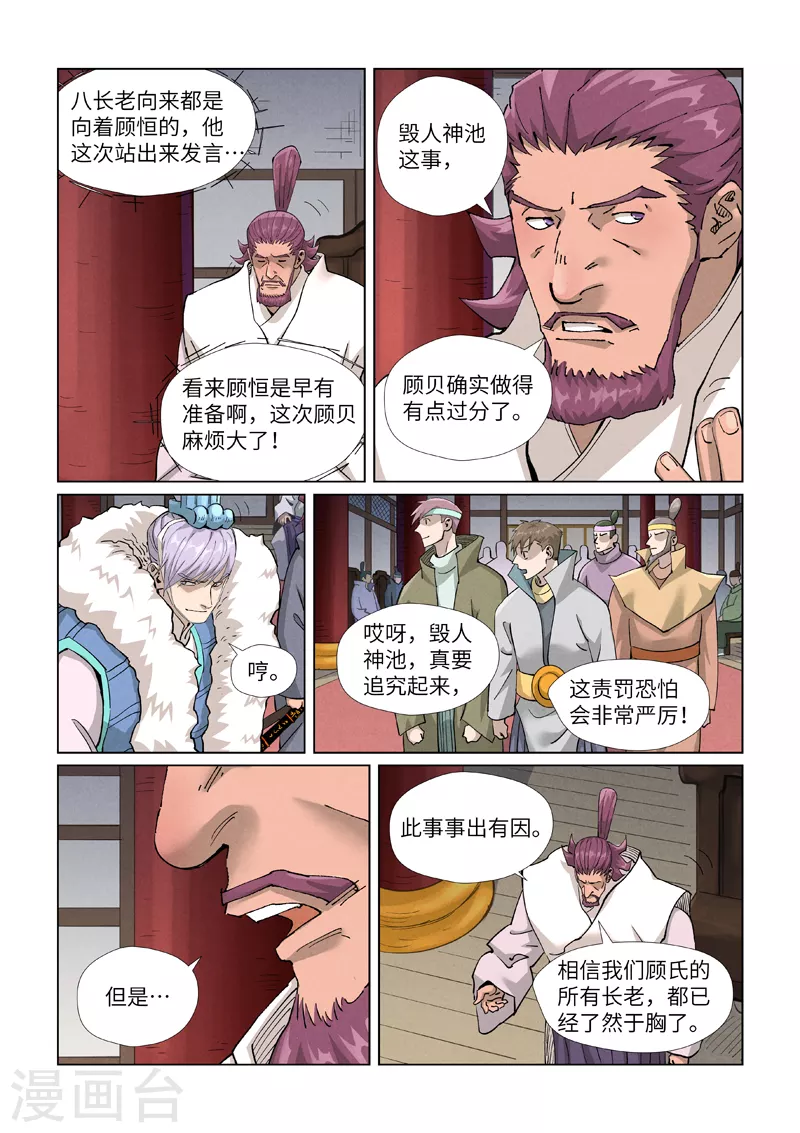 第412话1 审判 第7页
