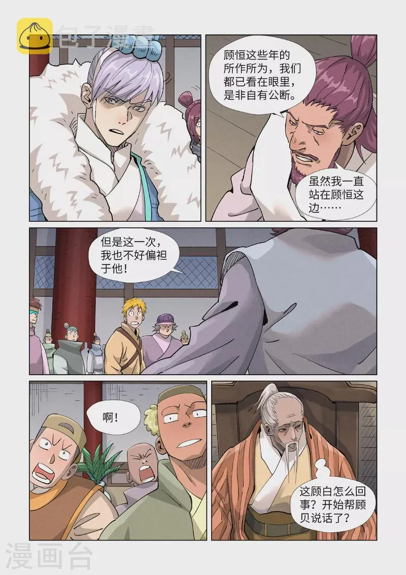 第412话1 审判 第8页