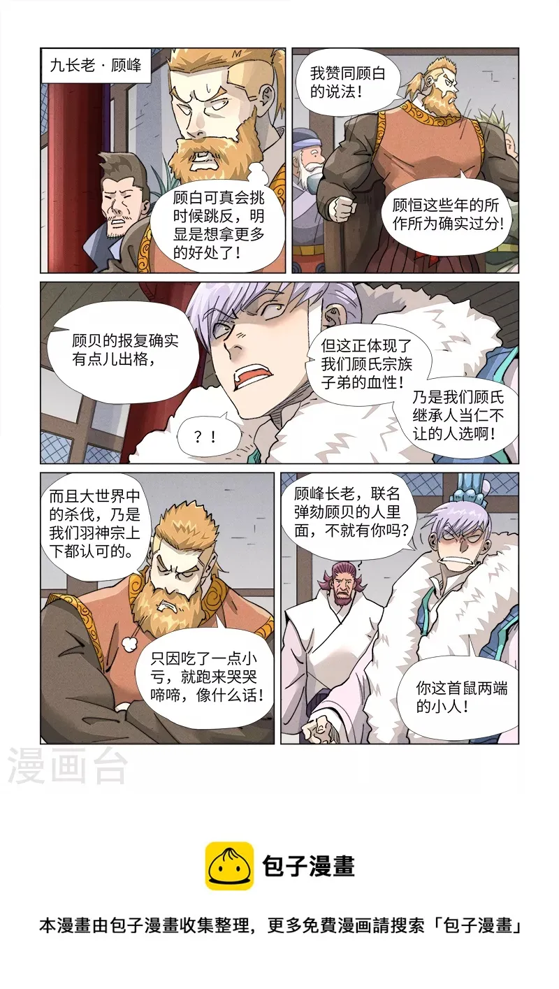 第412话1 审判 第9页