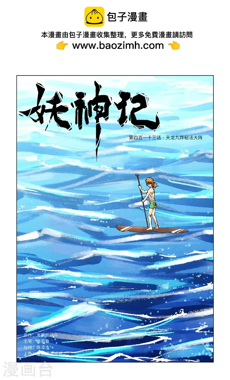 第413话1 天龙九烨秘法大阵 第1页