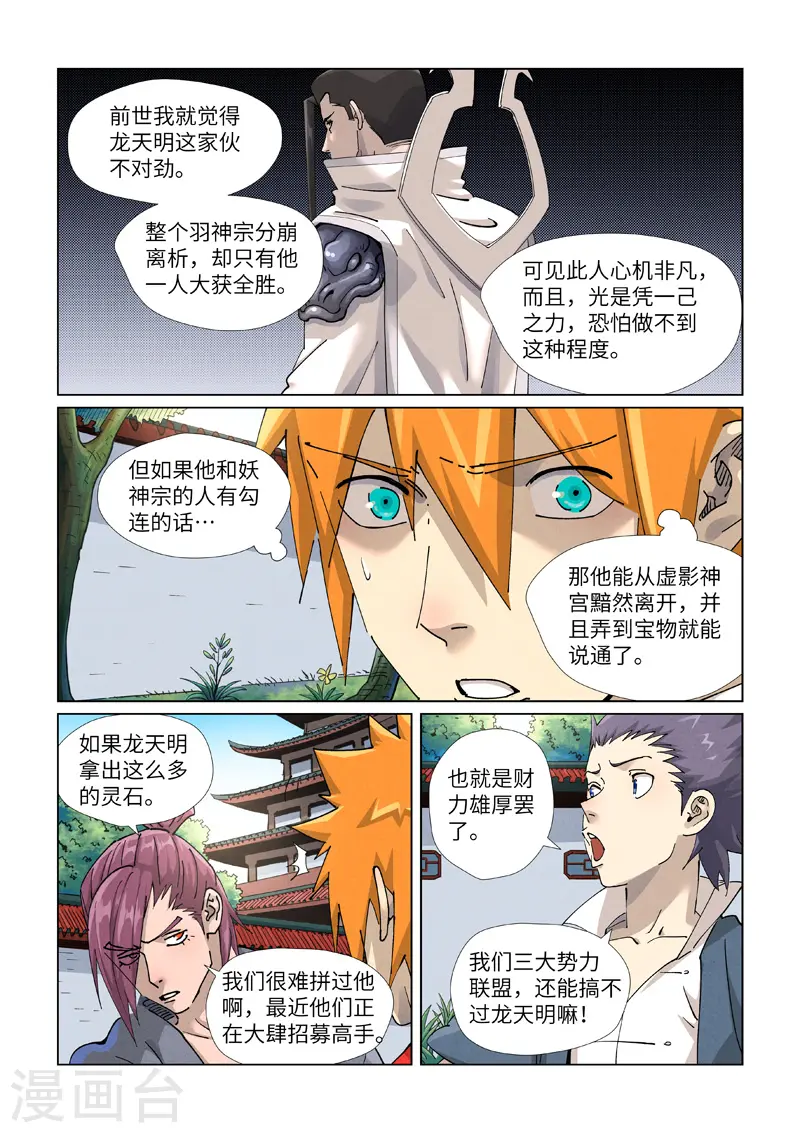 第413话1 天龙九烨秘法大阵 第3页