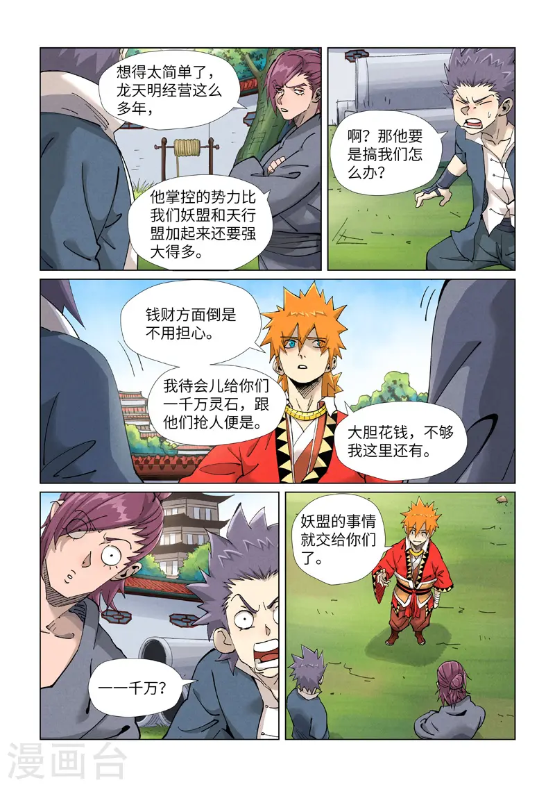 第413话1 天龙九烨秘法大阵 第4页