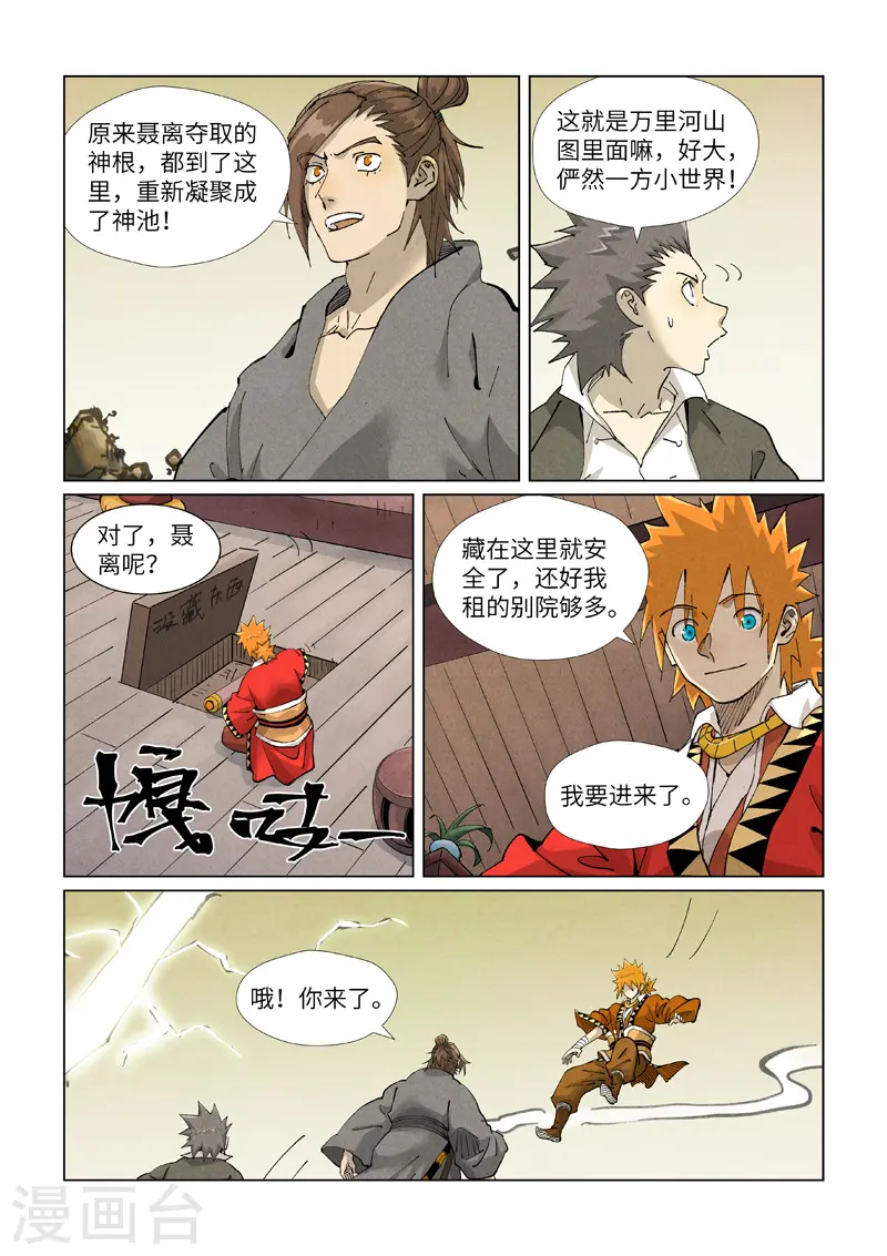 第413话1 天龙九烨秘法大阵 第7页