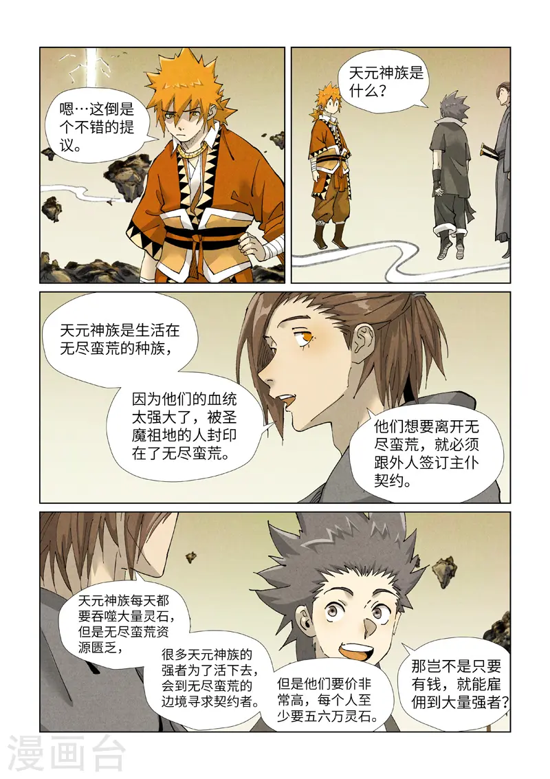 第413话1 天龙九烨秘法大阵 第9页