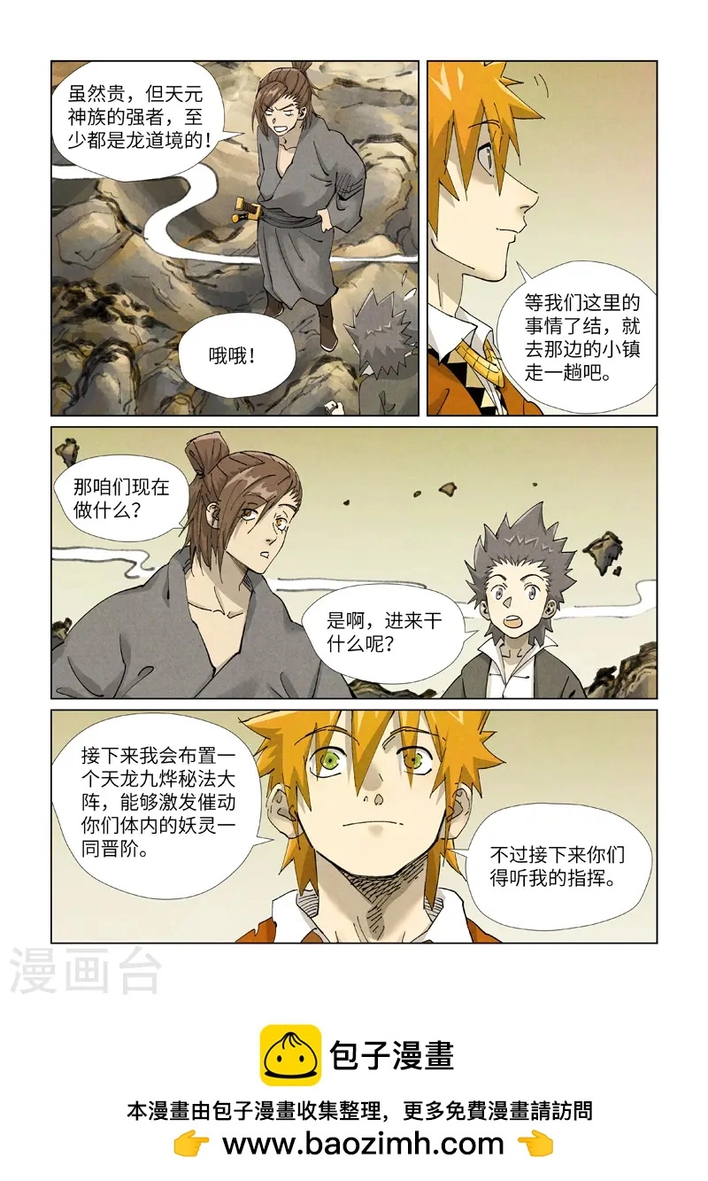 第413话1 天龙九烨秘法大阵 第10页