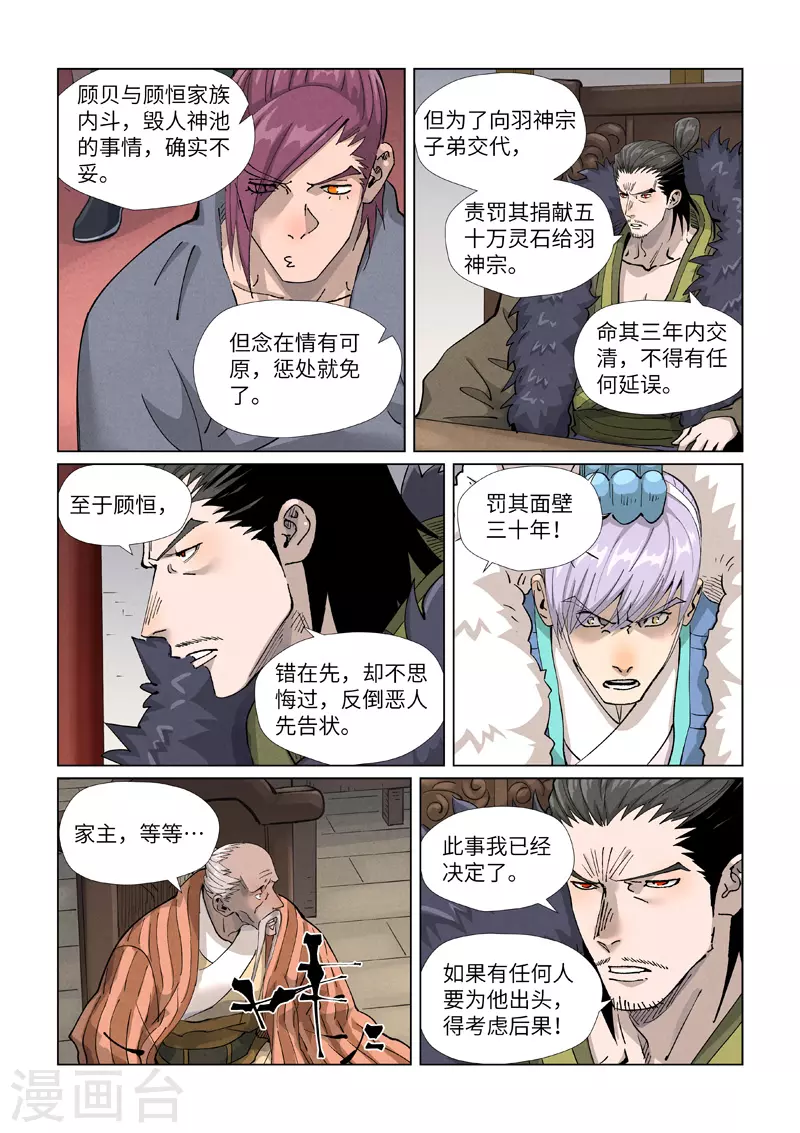 第412话2 审判 第3页