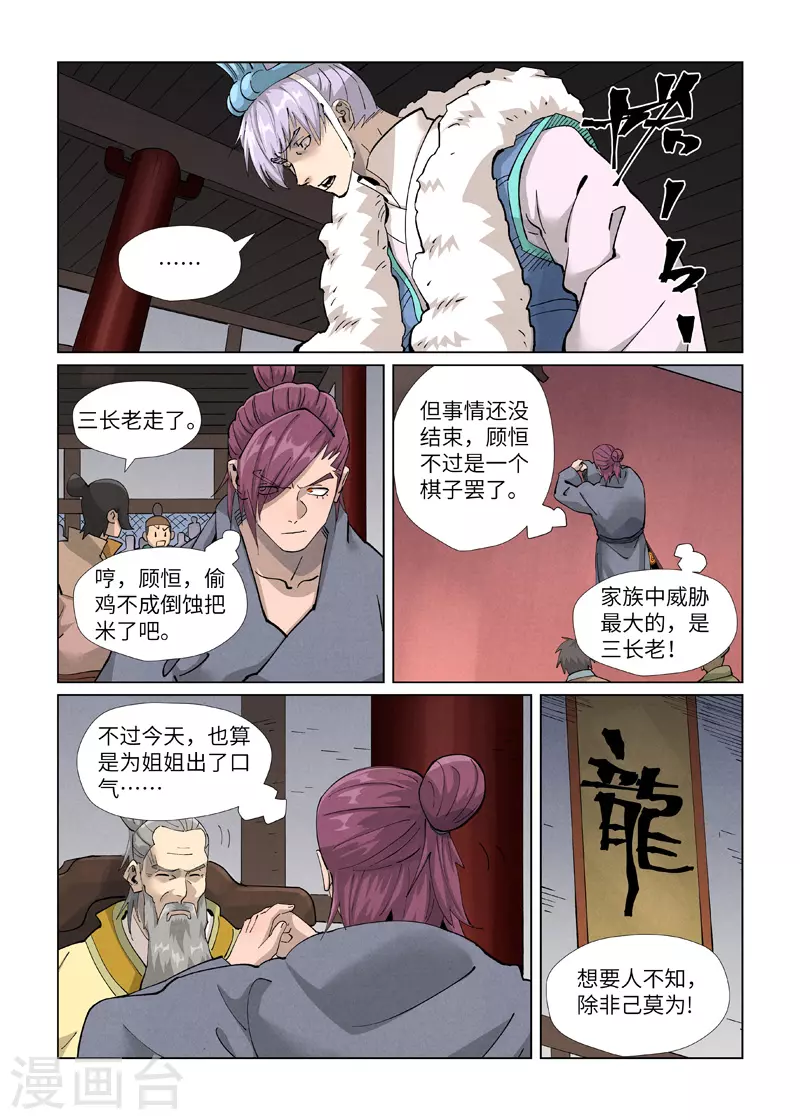 第412话2 审判 第5页