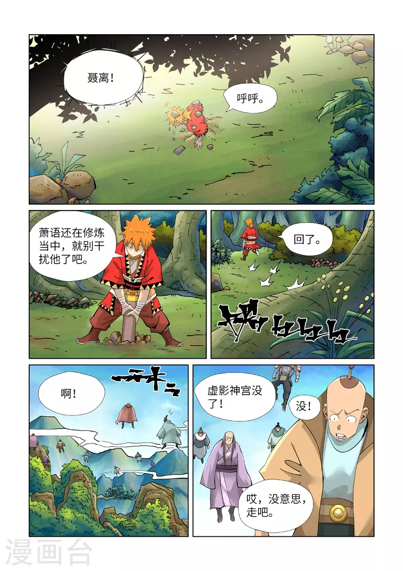 第412话2 审判 第8页